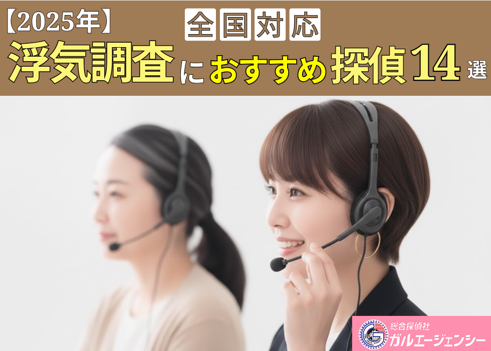 おすすめ探偵14選