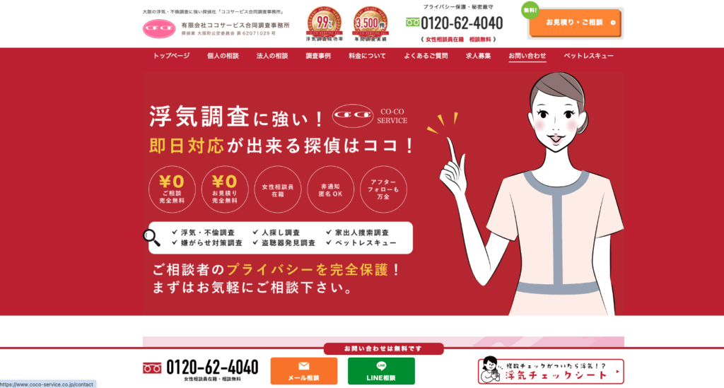 ココサービス合同事務所