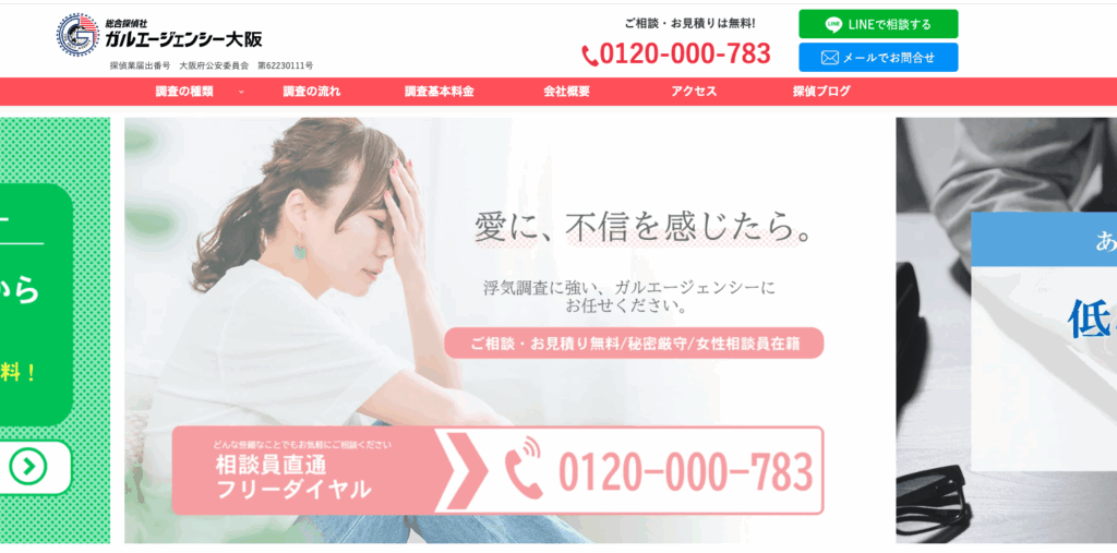 ガルエージェンシー大阪