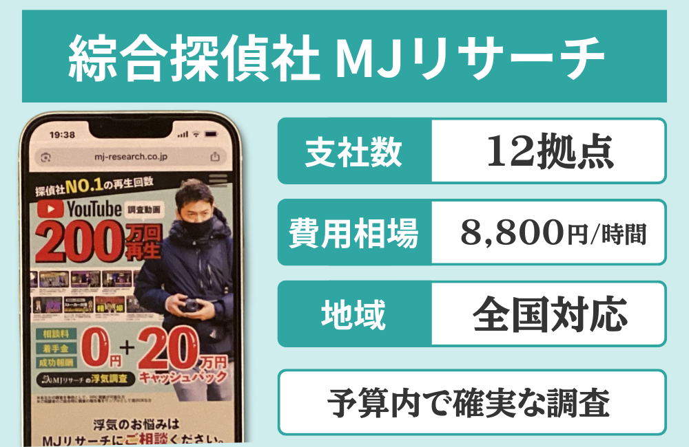 MJリサーチ