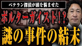 探偵ヨシダ 探偵ヨシダ