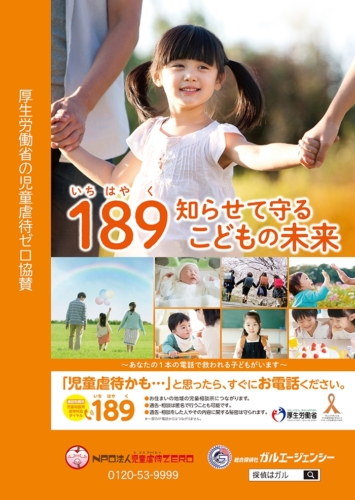 児童虐待防止対策